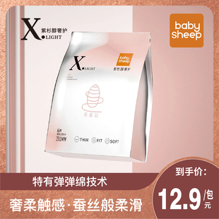 babysheep紫杉醇桑蚕丝卫生巾 全新芯体日夜用透气贴身无感极薄