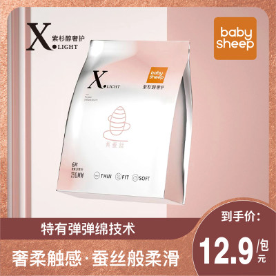 babysheep紫杉醇桑蚕丝卫生巾