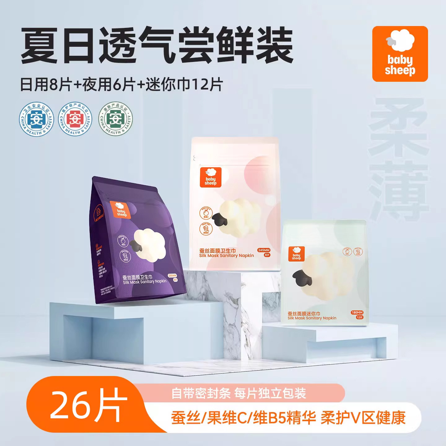 babysheep蚕丝面膜经期卫生巾冬季薄款透气日夜医护级姨妈巾