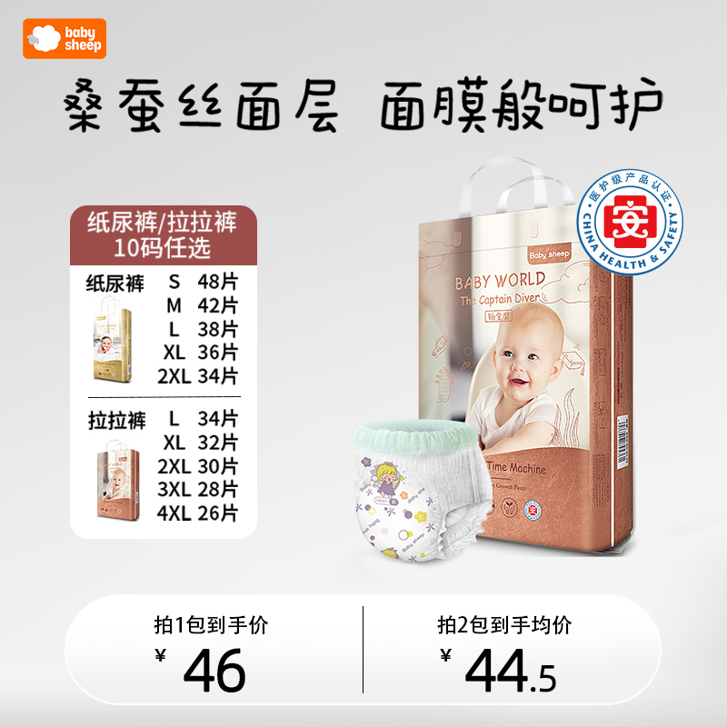 babysheep超薄透气纸尿裤l码婴儿泡泡拉拉裤xl男女宝宝初生尿不湿