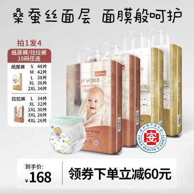 【4包装】babysheep天使铂金装蚕丝拉拉裤轻薄透气干爽婴儿尿不湿