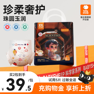 babysheep科学家拉拉裤 超薄透气宝宝尿不湿 柔软干爽纸尿裤