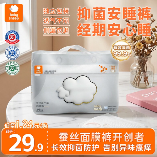 babysheep益生菌安睡裤经期防漏