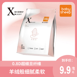 babysheep紫杉醇桑蚕丝卫生巾 全新芯体日夜用透气贴身无感极薄