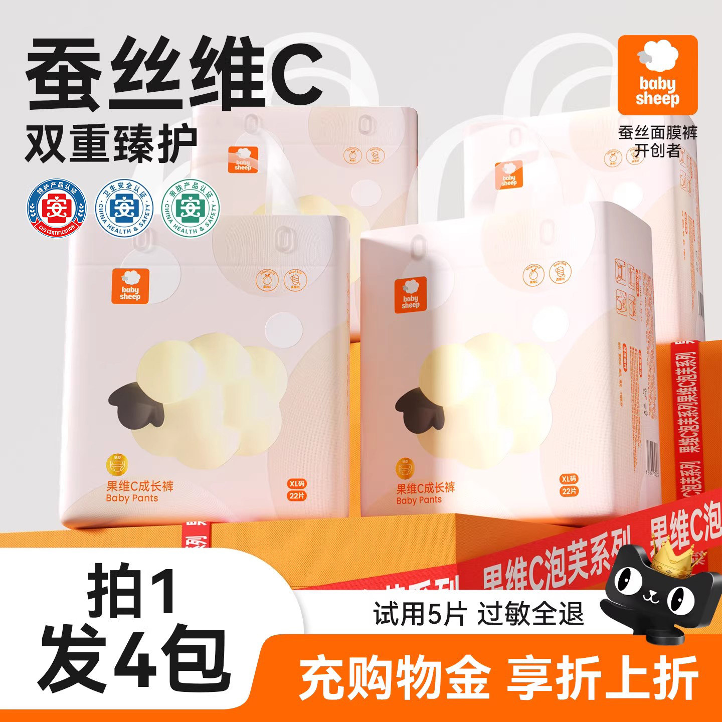 【4包】Babysheep果维C蚕丝婴儿纸尿裤柔软透气拉拉裤干爽尿不湿