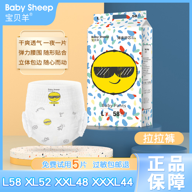 babysheep薄柔舒芯成长裤超薄干爽透气拉拉裤男女宝宝通用尿不湿-封面