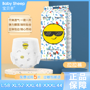 超薄干爽透气拉拉裤 babysheep薄柔舒芯成长裤 男女宝宝通用尿不湿