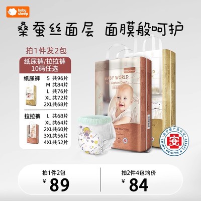 【拍1发2】Babysheep天使桑蚕丝拉拉裤XL 超薄柔软干爽透气尿不湿