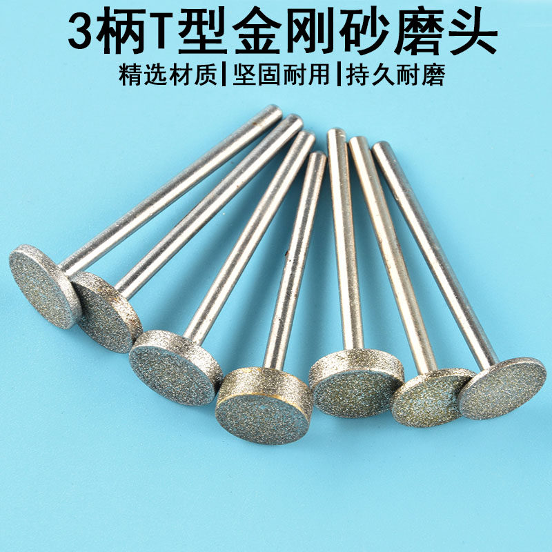 金刚石磨头T型打磨头合金牙科电动工具砂轮钻头玻璃瓷砖合金3mm风