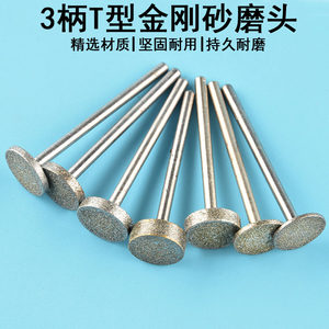 金刚石磨头T型打磨头合金牙科电动工具砂轮钻头玻璃瓷砖合金3mm风