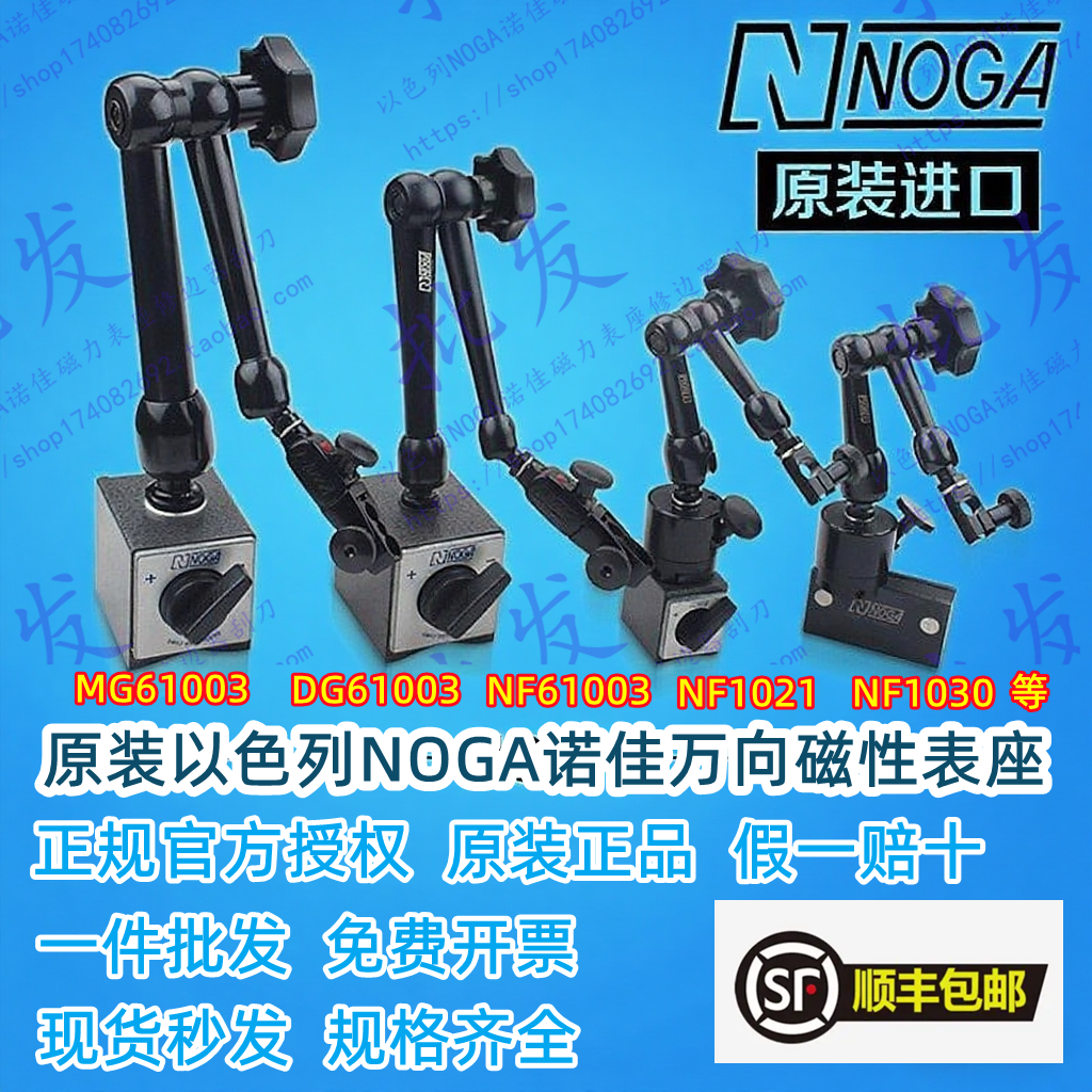 磁性表座NF61003DG61003MG61003