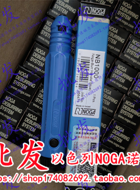 原装正品以色列NOGA诺佳刮刀柄NB1000 手柄NB1000