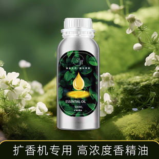 香薰机精油补充液酒店商场大堂扩香机精油室内去异味香水补充液