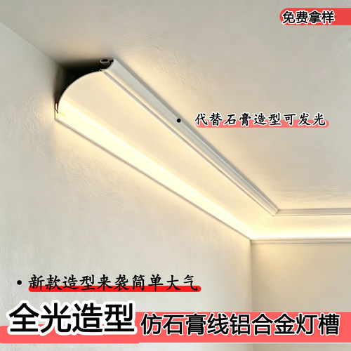 免吊顶发光仿石膏线条灯铝合金