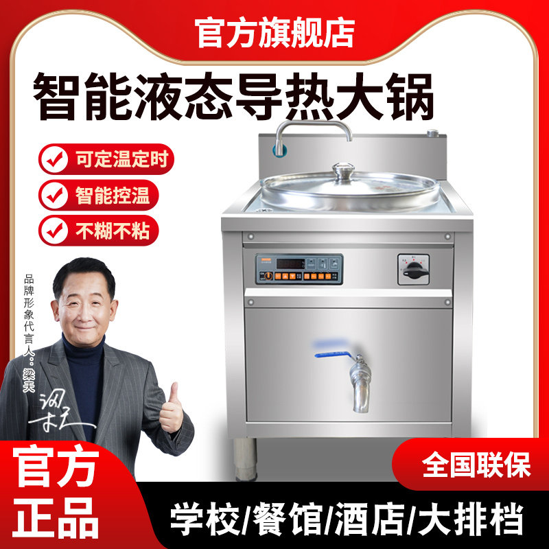 多功能液态导热锅商用熬八宝粥豆浆不糊锅牛羊肉汤锅煮胡辣汤粥炉,厨房电器,其他商用厨电,淘宝优惠券,粉丝福利购,淘宝优惠卷