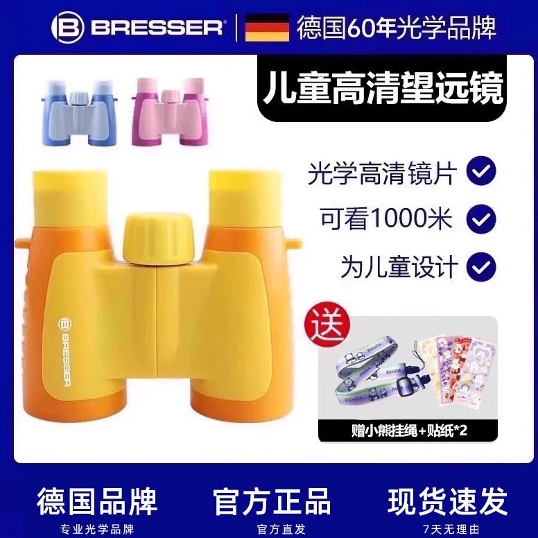 德国宝视德高清护眼望远镜