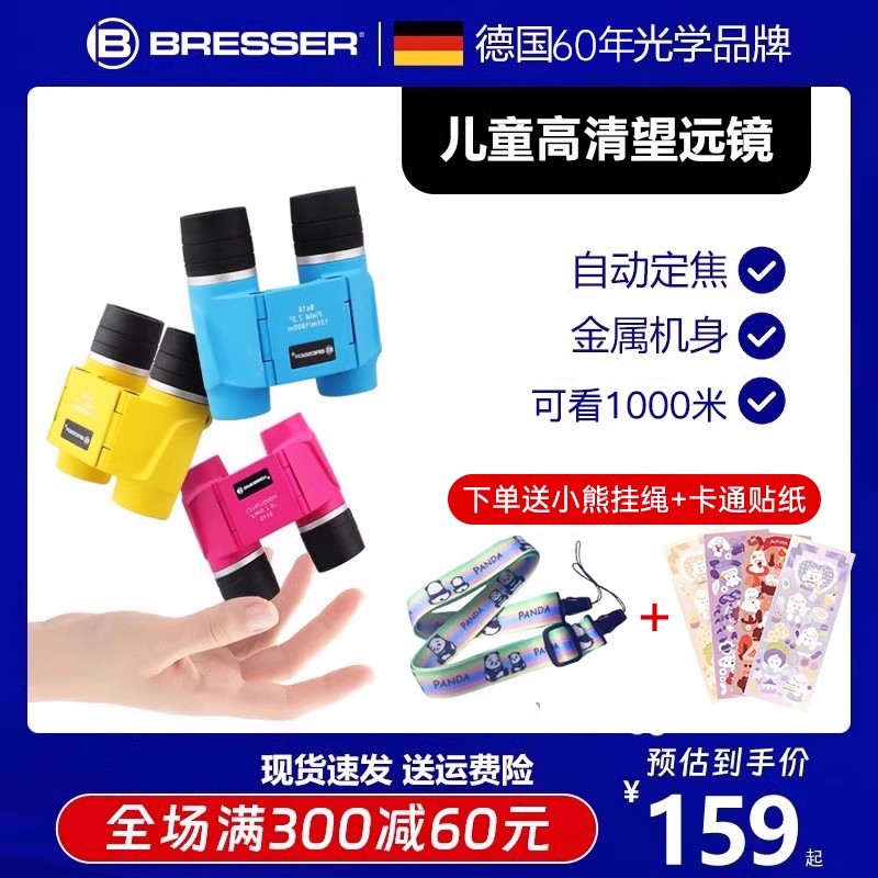 德国Bresser望远镜儿童高倍高清男孩女孩礼物玩具专业级不易伤眼