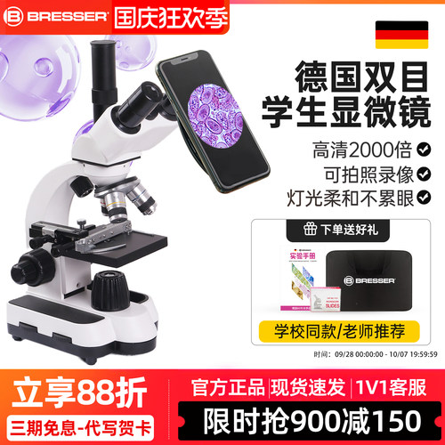 德国宝视德显微镜双目学生2000倍
