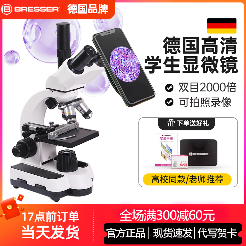 德国宝视德显微镜高清三目学生