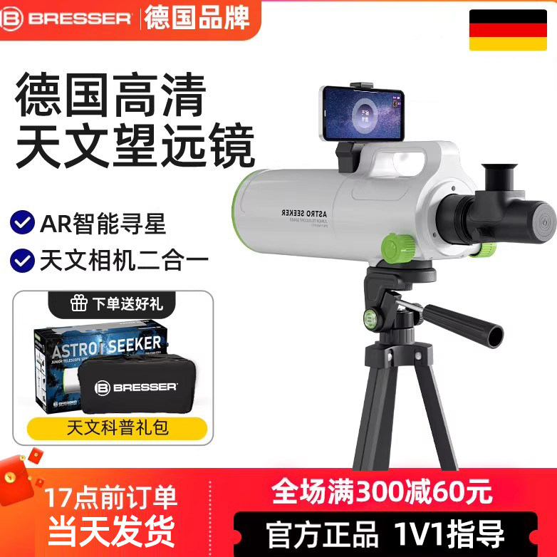 德国宝视德高清智能天文望远镜