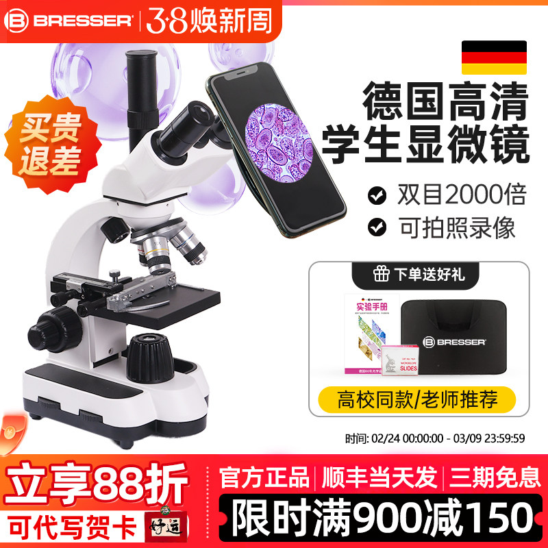 德国宝视德显微镜光学初中生中小学生专用双目高清高倍电子专业级三目生物专业看精子螨虫细菌家用医用实验室
