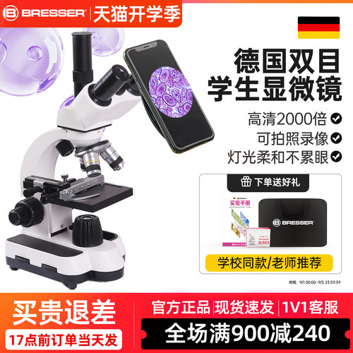 德国宝视德显微镜双目学生2000倍