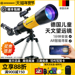 德国宝视德天文望远镜儿童高倍高清中小学生专用入门级观星男女孩