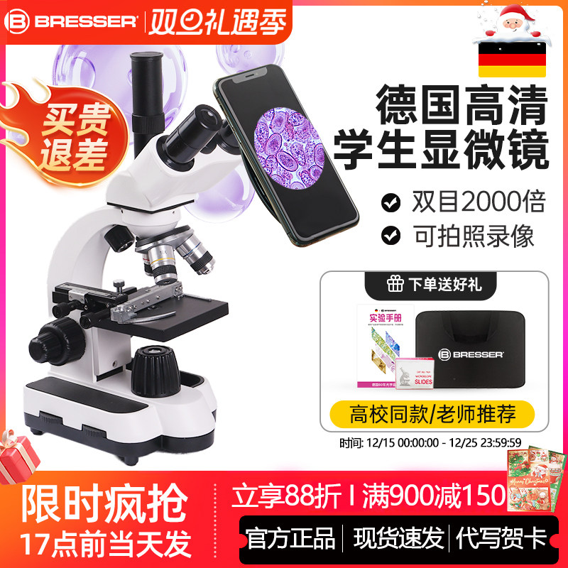 德国宝视德显微镜光学学生专用双目高清高倍电子专业级三目生物专业看精子螨虫细菌家用医用实验室圣诞礼物