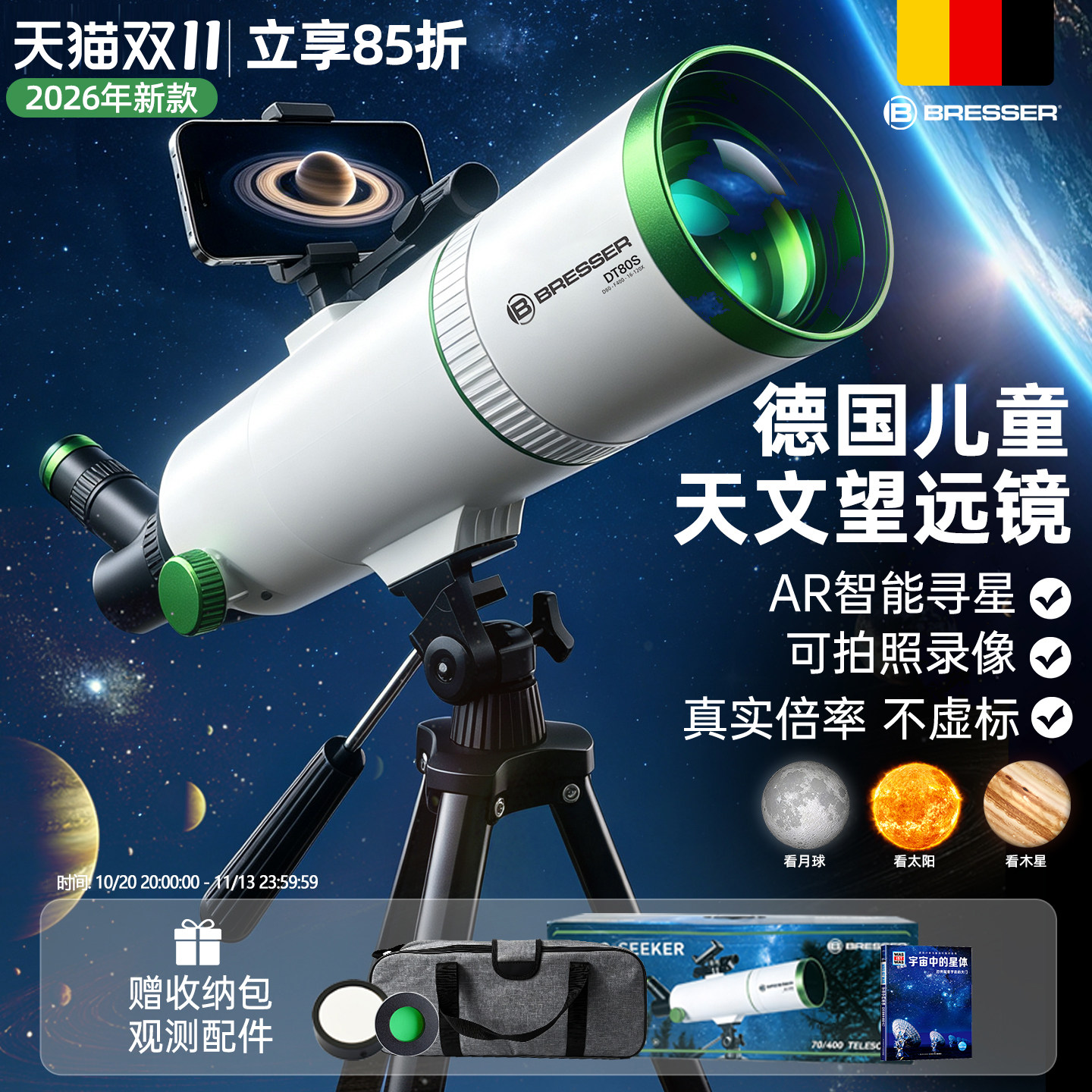 德国学生天文望远镜AR+智能语音