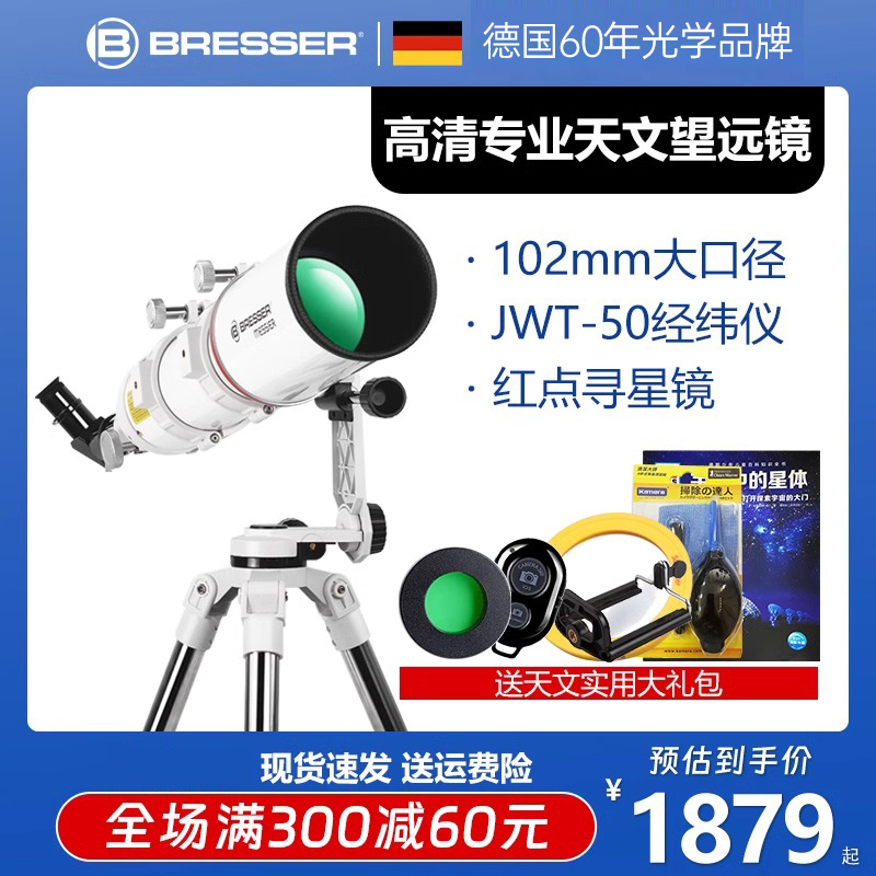宝视德天文望远镜大口径可观星座
