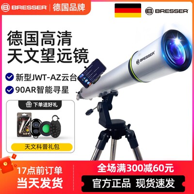德国宝视德天文望远镜高倍高清专业级日夜观星90AR儿童男女孩入门