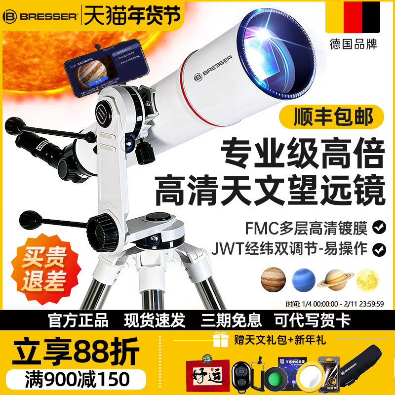 德国宝视德天文望远镜专业级高倍高清寻星赤道仪中小学生专用礼物