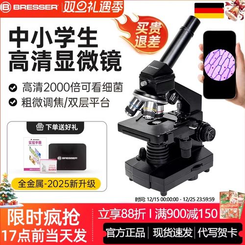 新品！德国宝视德中小学生显微镜
