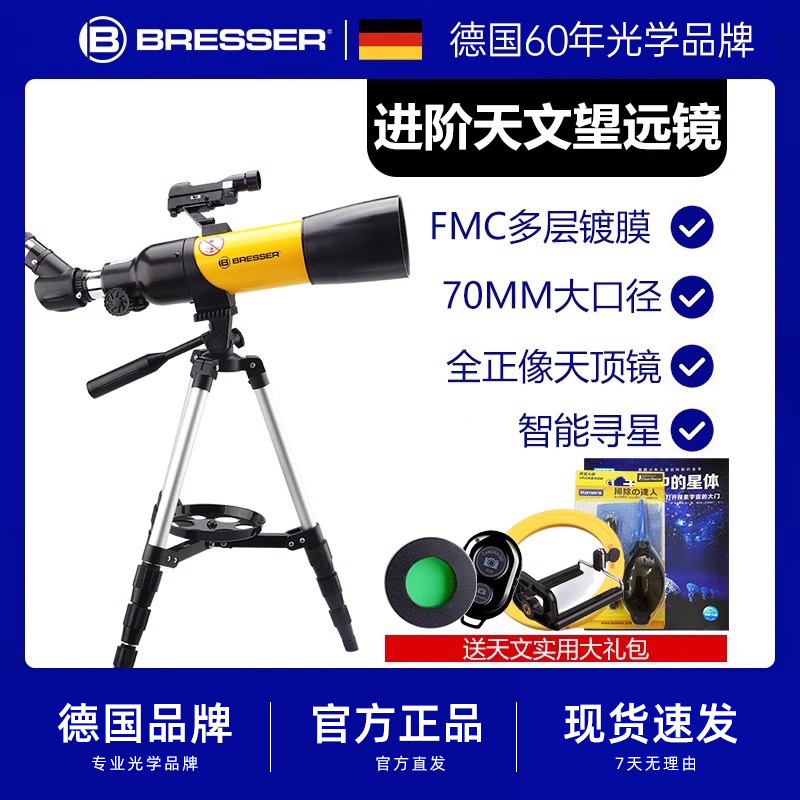 德国bresser天文望远镜儿童高清专业级观星AR寻星大口径