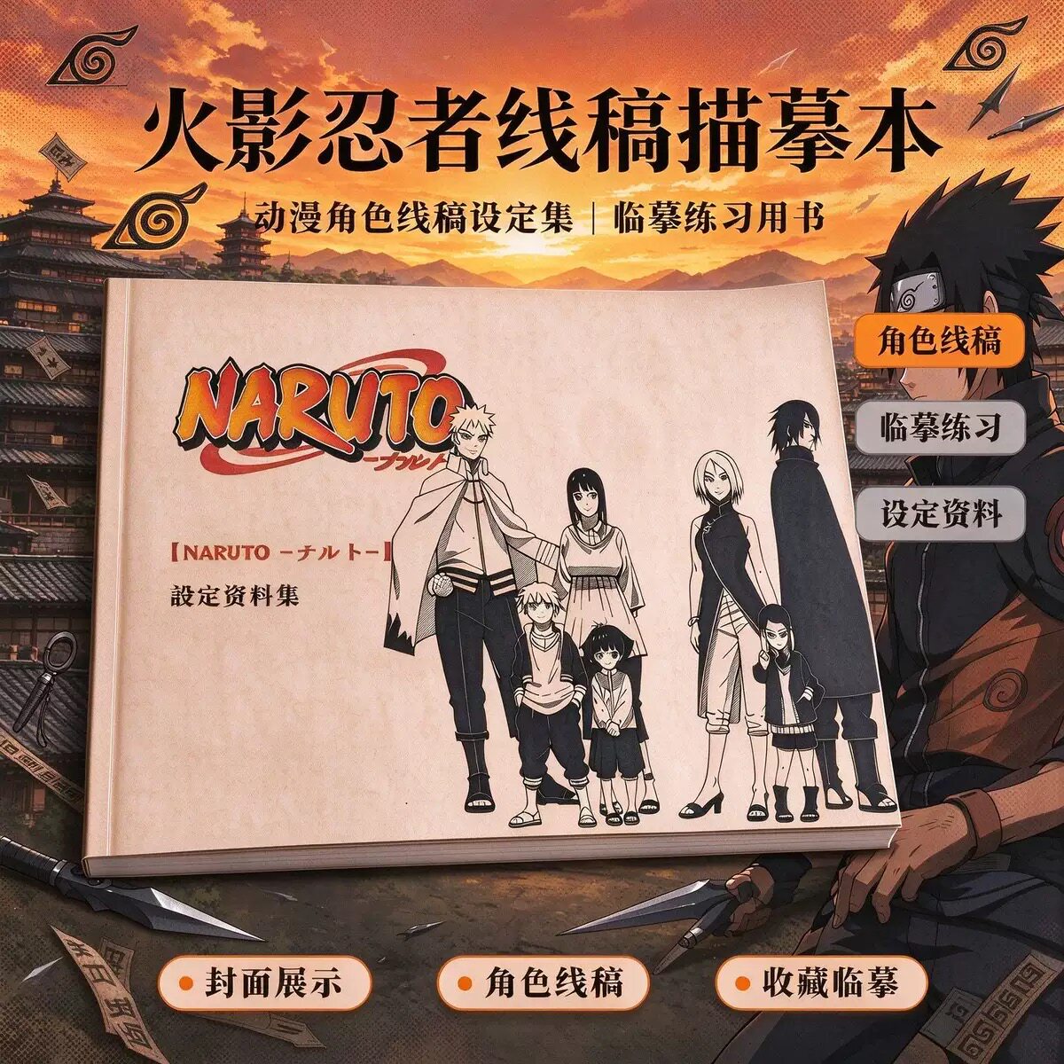 火影忍者线稿描摹本 动漫人物头像临摹绘画本 表情服饰动态练习册