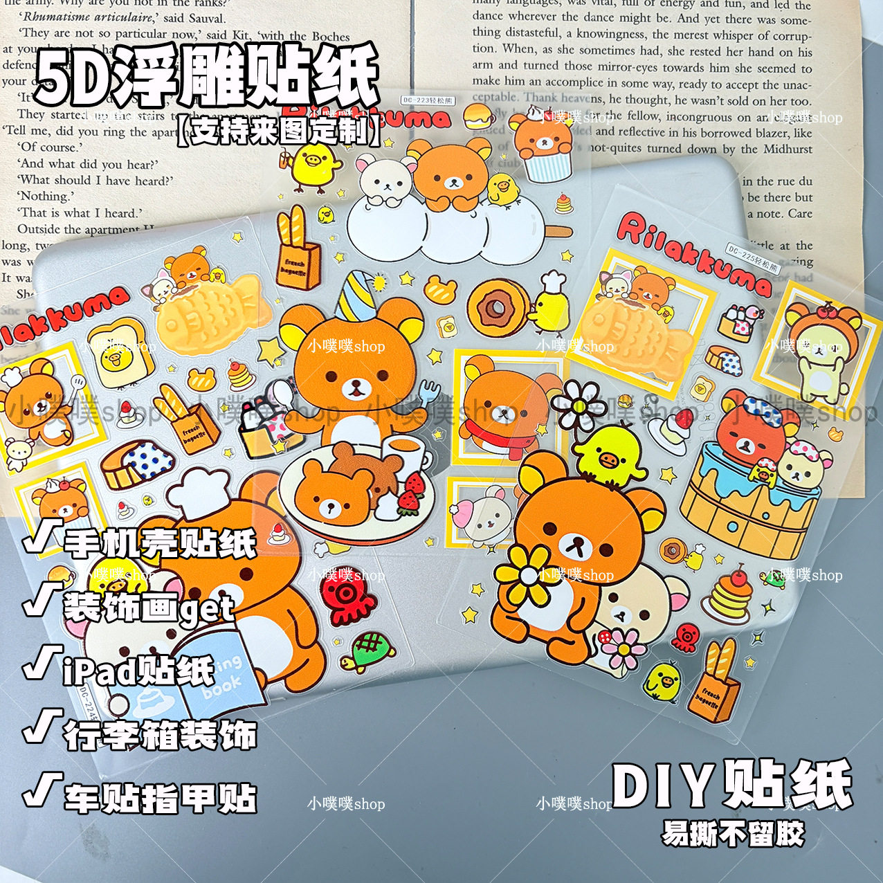 轻松熊5D浮雕贴纸手账贴装饰贴画手机壳DIY贴纸卡通防水