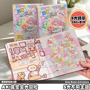 密室大逃脱解密安静书智力挑战训练diy贴纸安静书解压学生贴画书