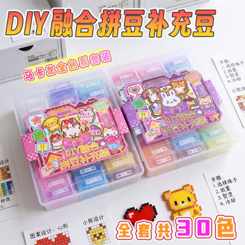 新品diy融合拼豆补充豆儿童玩具拼豆融合豆创意手工豆子桌游套装