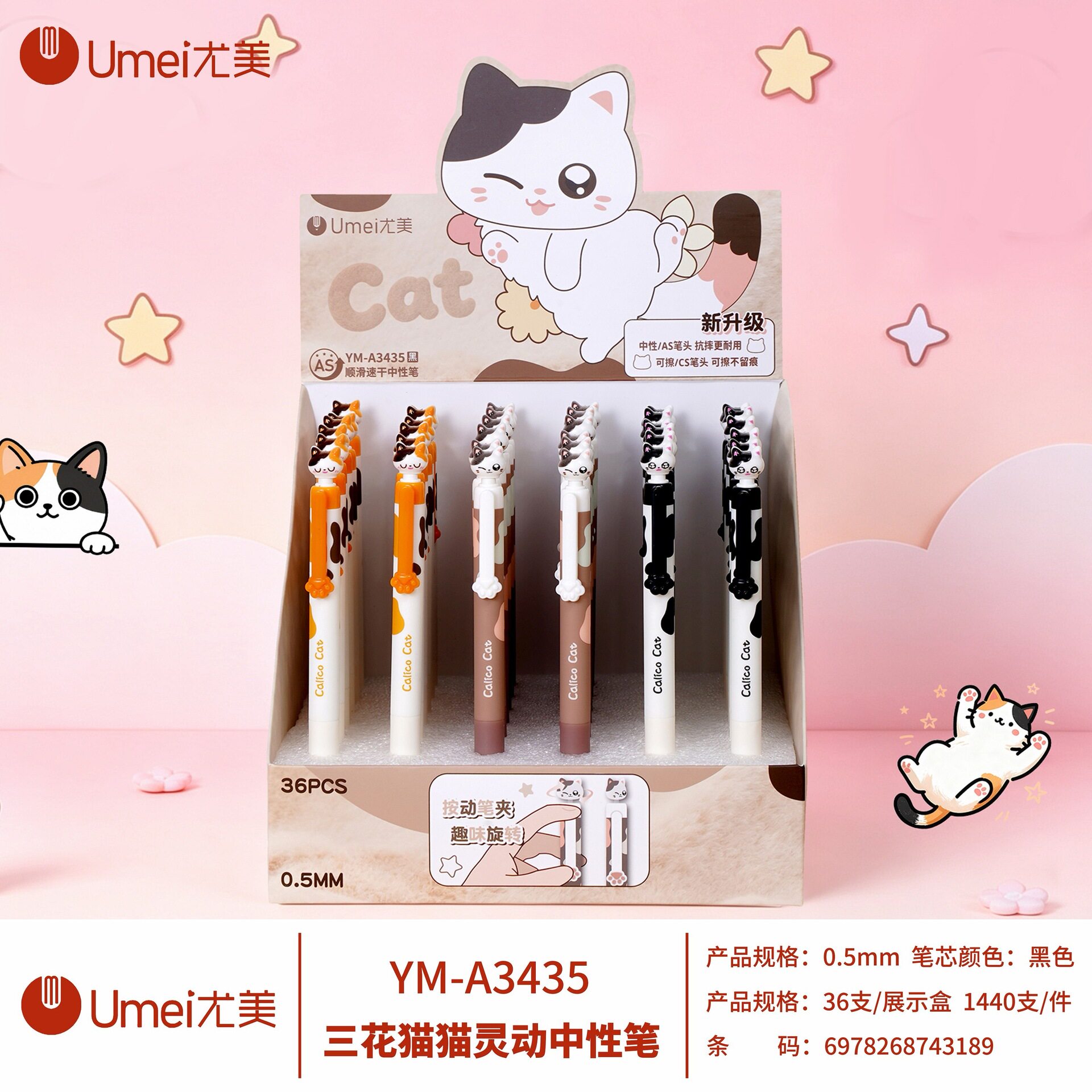 尤美三花猫猫灵动中性笔可爱卡通猫咪趣味解压旋转笔头按动水笔