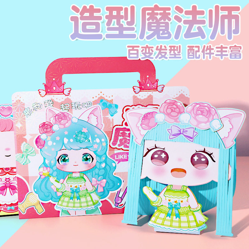 女孩子礼物造型魔法师手工diy制作高颜值创意儿童魔发剪纸材料包,玩具/童车/益智/积木/模型,手工创意粘贴类,淘宝优惠券,粉丝福利购,淘宝优惠卷
