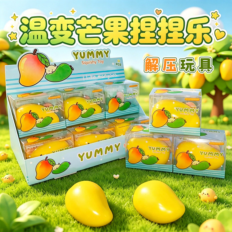 新款仿真水果温变芒果积木解压捏捏乐慢回弹解压神器手作球小玩具