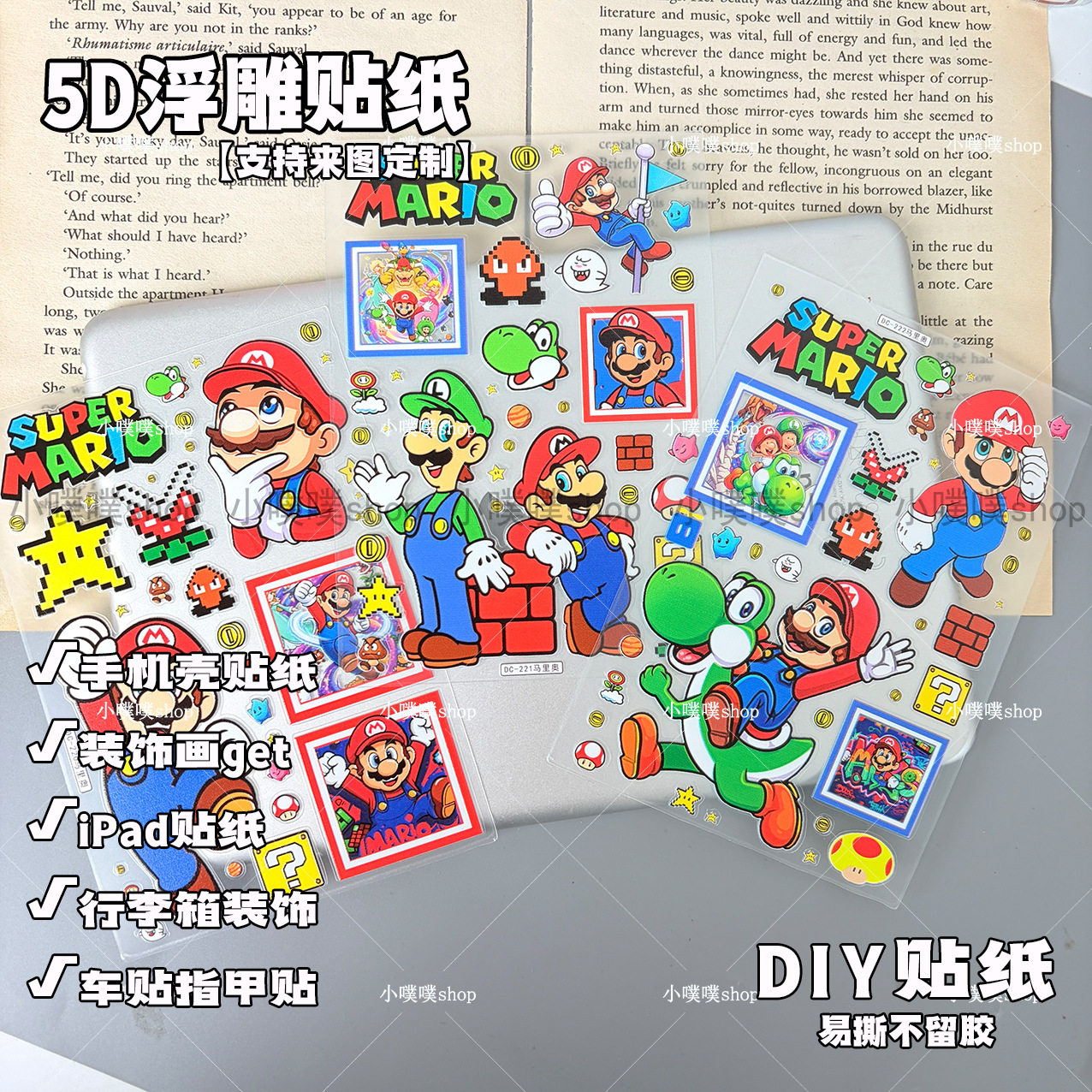 马里奥5D浮雕贴纸手账贴装饰贴画手机壳DIY贴纸卡通防水