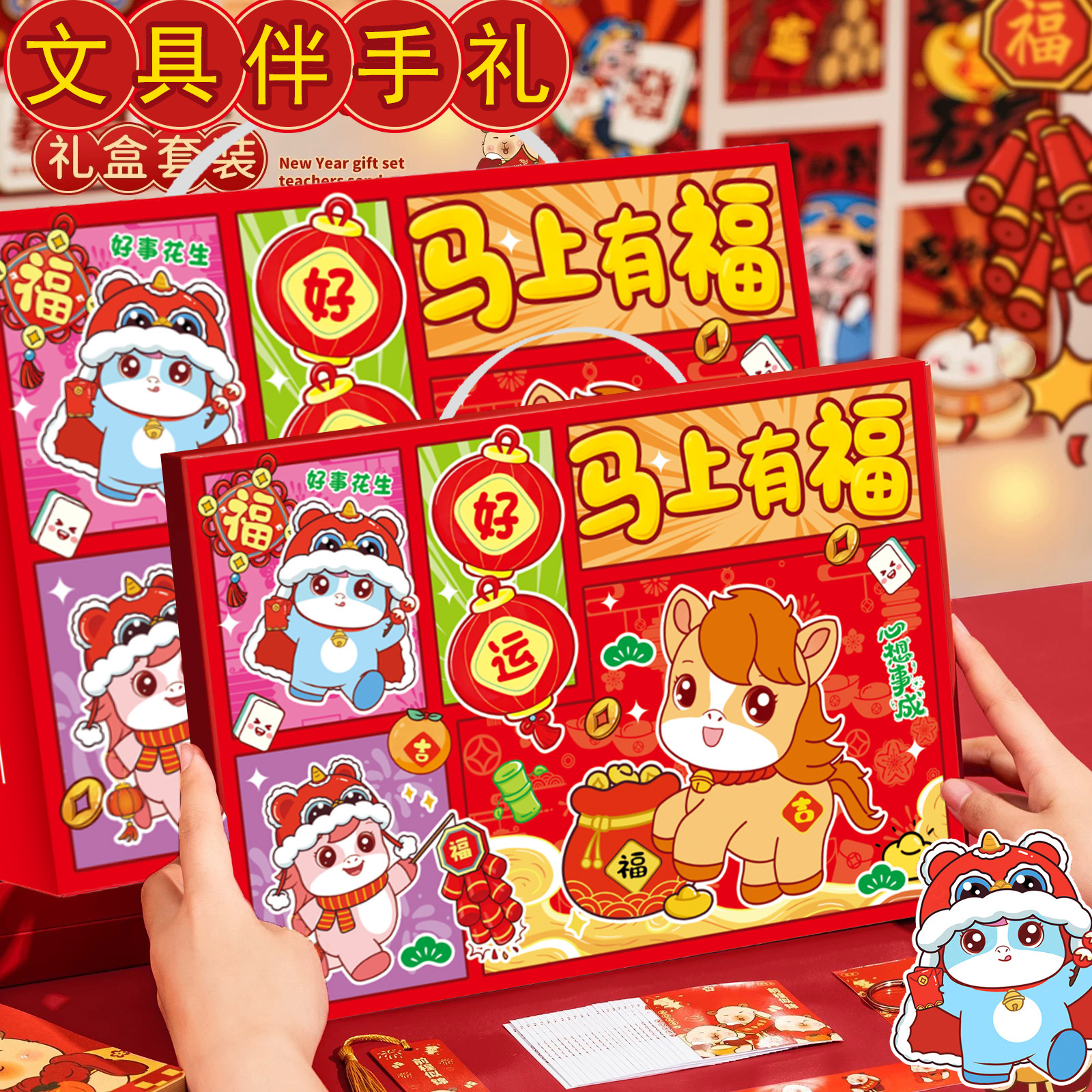 马年限定文具盲盒文具套装高颜值喜庆小学生开学学习用品伴手礼