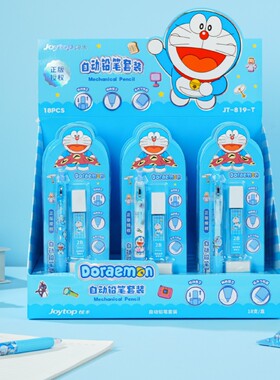 悦木819-T新款哆啦A梦学生专用0.7按动活动铅笔橡皮卡通文具套装