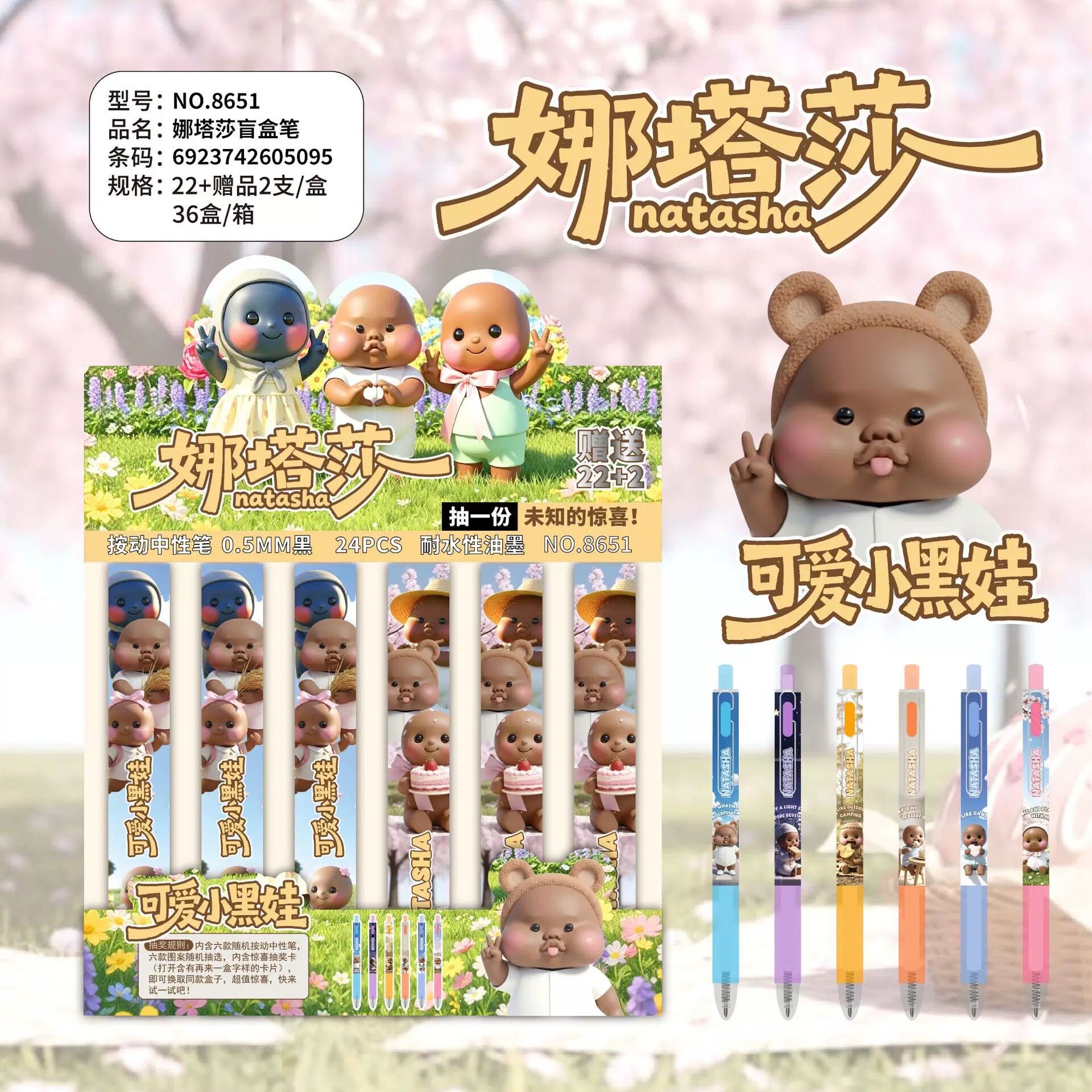 娜塔莎盲盒按动笔卡通盲盒学生刷题中性笔黑色水笔ins网红礼物