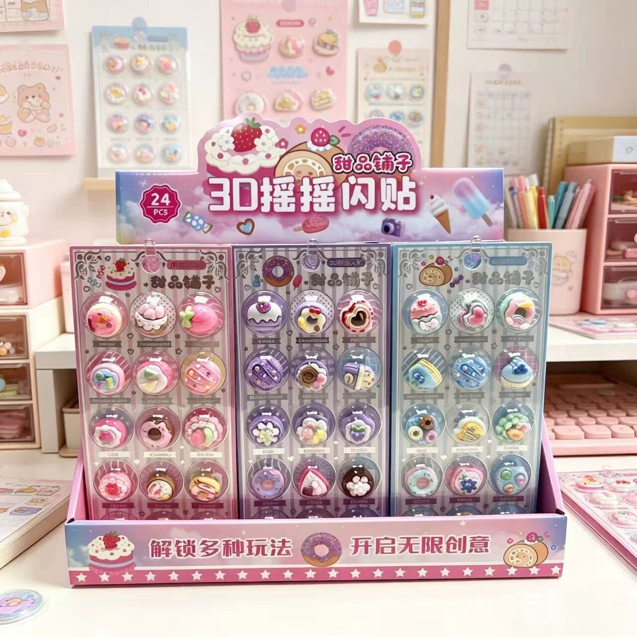 甜品铺子摇摇闪3D立体闪片贴纸学生可爱ins风卡通高颜值DIY装饰创
