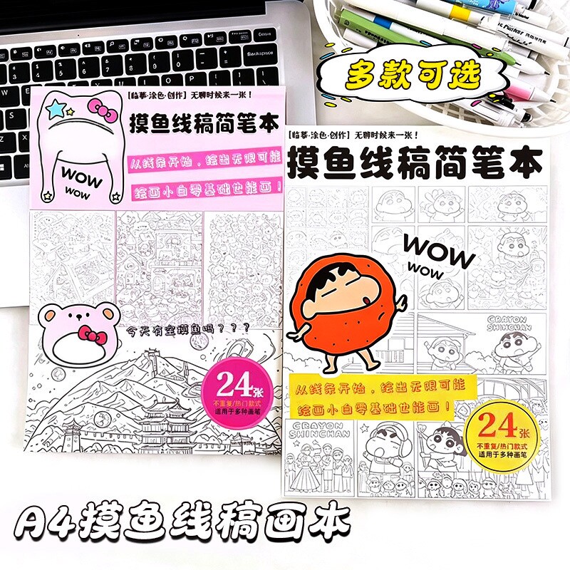 A4摸鱼线条画本简笔画控笔练习画稿上班上课开小差神器描画本临摹