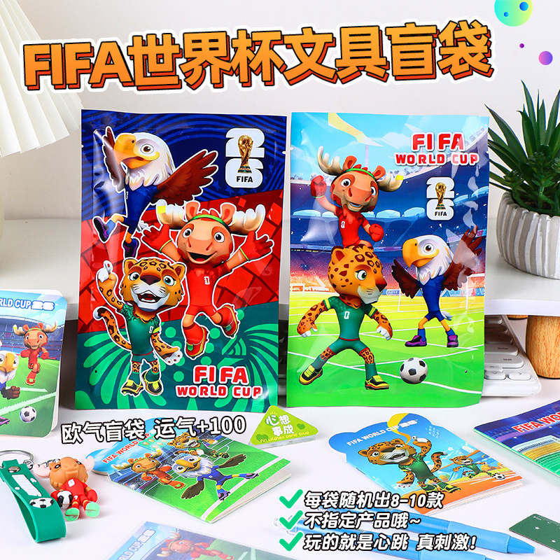 新款2026美加墨世界杯系列文具盲袋盲盒套装学习用品奖品礼品