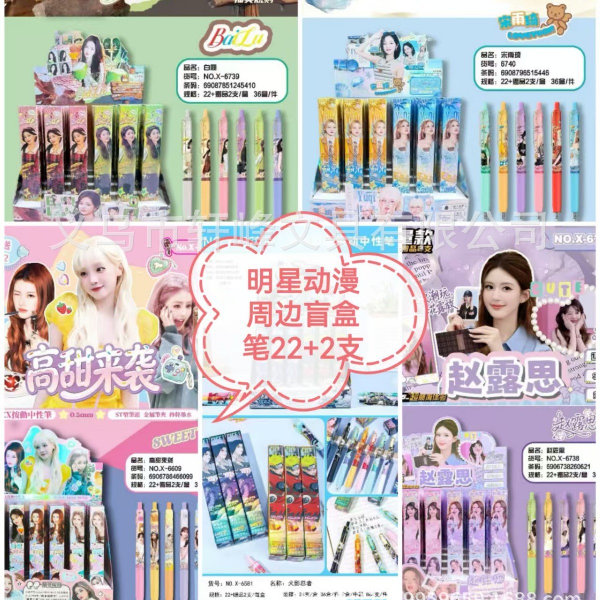 新款赵露思明星周边盲盒笔二次元动漫游戏文具学生按动中性笔黑色