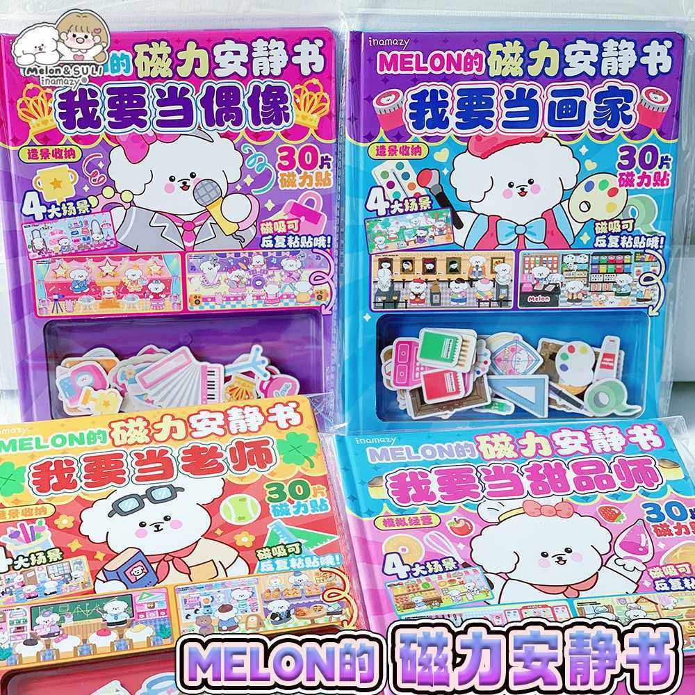 inamazy磁力安静书偶像造景磁力贴模拟经营免裁剪果冻贴纸女孩礼,文具电教/文化用品/商务用品,贴纸/立体贴纸,淘宝优惠券,粉丝福利购,淘宝优惠卷